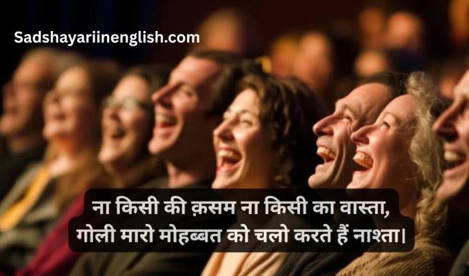 jokes funny shayari