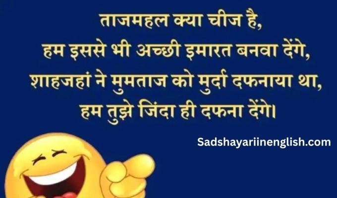 Funny Shayari for Friends