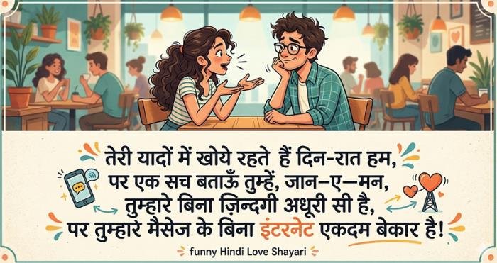funny shayari in hindi