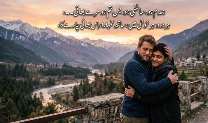 bhai chara shayari